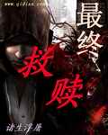 Final Redemption Cover Image