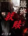 Final Redemption Cover Image