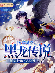 Legend of the Black Dragon Devouring the Stars Cover Image