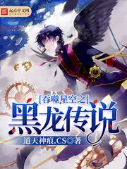 Legend of the Black Dragon Devouring the Stars Cover Image