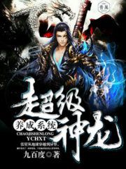 Super Dragon Cultivation System Cover Image