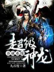 Super Dragon Cultivation System Cover Image