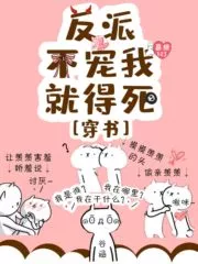 The Villain Will Become Stupid If He Doesn’t Pamper Me Cover Image