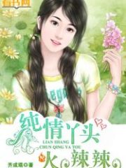 A Naive Short-tempered Girl Cover Image