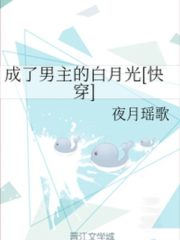 Becoming the Male Lead’s White Moonlight Cover Image