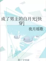 Becoming the Male Lead’s White Moonlight Cover Image