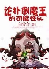 Considering the Possibility of Falling in Love With the Villain Cover Image