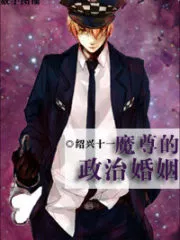 Demon King’s Political Marriage Cover Image