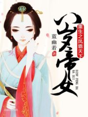 Eight-year-old Princess: Phoenix Reborn Cover Image