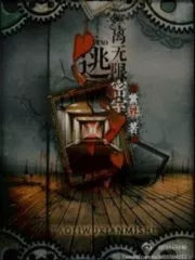 Escape the Infinite Chamber Cover Image