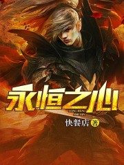 Eternal Heart Cover Image