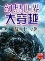 Fantasy World Transmigration Cover Image
