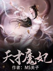 Genius Demon Empress Cover Image