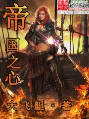 Heart of Empire Cover Image