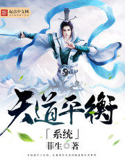 Heaven’s Will Balancing System Cover Image