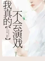 I Really Can’t Act Cover Image