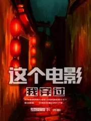 I’ve Transmigrated Into This Movie Before Cover Image