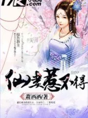 Immortal Wife Can’t Be Provoked Cover Image