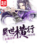 Jin Yong Martial Arts Otherworld Rampage Cover Image