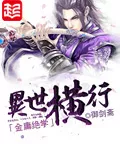 Jin Yong Martial Arts Otherworld Rampage Cover Image