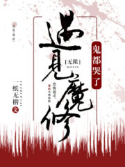 Meeting A Demonic Cultivator, Even God Cries Cover Image