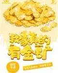 My Family Really Has A Goldmine Cover Image