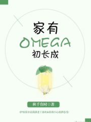 My Family’s Omega Has Just Grown Up Cover Image