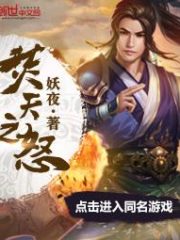 My Fury Will Burn The Heavens Cover Image