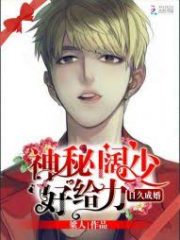 Mysterious Young Master, Super Cool Cover Image