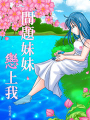 Problematic Sister Fell In Love With Me Cover Image