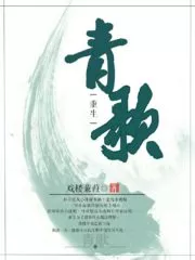 Qingge Cover Image