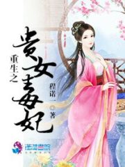 Rebirth: Noble Woman, Poisonous Concubine Cover Image