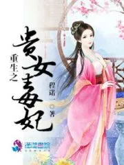 Rebirth: Noble Woman, Poisonous Concubine Cover Image