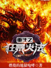 Rebirth of Wild Fire Cover Image