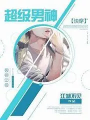 Super Male God System [Fast Wear] Cover Image