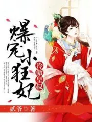 The Cold Prince Dotes On His Wild Wife Cover Image