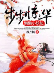 The Girl in the Iron Cage: Lazy Little Beast Fei Cover Image