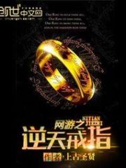The Ring That Defies The Heavens Cover Image