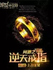 The Ring That Defies The Heavens Cover Image