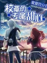 The School Prince’s Exclusive Sweetheart Cover Image