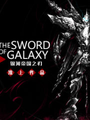The Sword of Galaxy Cover Image