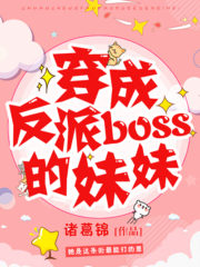 The Villain’s Younger Sister Cover Image