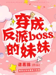 The Villain’s Younger Sister Cover Image
