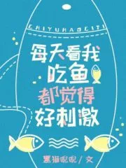 Watch Me Eat Fish, It’s Exciting! Cover Image