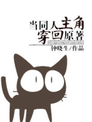 When a Fanfic Protagonist Transmigrated into the Original Novel Cover Image