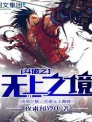Fighting the Supreme Realm Cover Image