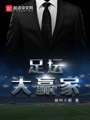 Football Winner Cover Image