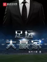 Football Winner Cover Image