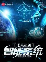 Future Super Intelligent System Cover Image