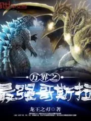 Godzilla, the Strongest of All Realms Cover Image